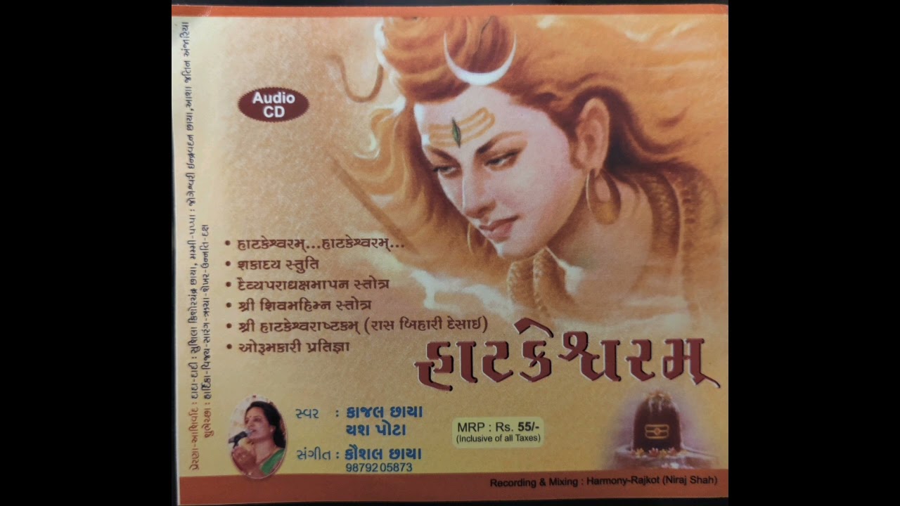 Shakradaya Stuti | Kajal Chhaya | Kaushal Chhaya | Hatkeshwaram Cassette