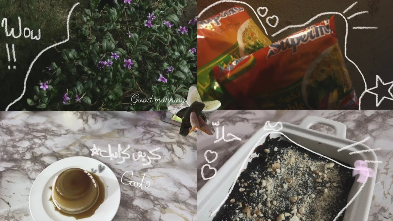 فلوقّ روتيني في العُطلة 🥹🎀 , جربت الكريم كَرميل 🙈✨ ، تنظيف 🐹✨ ، وغيره 🫧