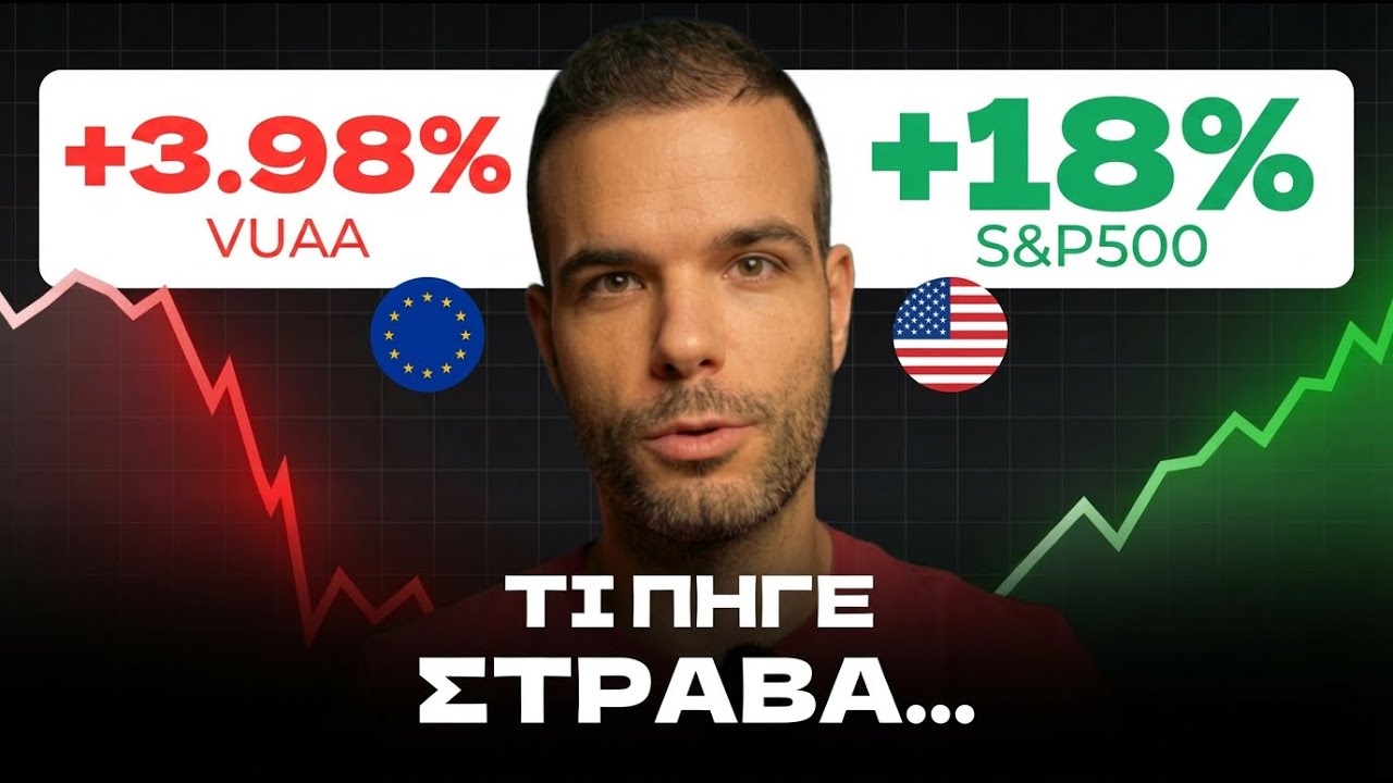 VUAA: Τι πήγε ΣΤΡΑΒΑ μέσα στο 2025