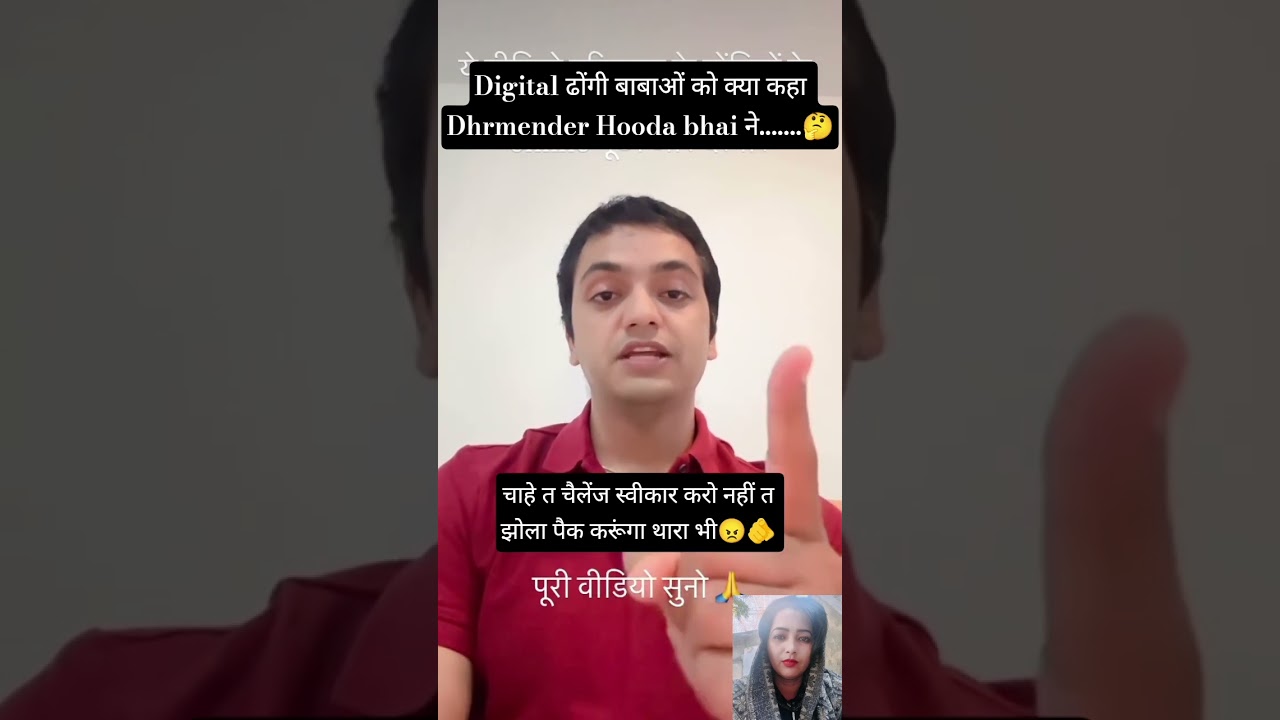 🔥 Digital ढोंगी बाबाओं को Dharmender Hooda ने दी खुली चुनौती | Viral Speech 2026