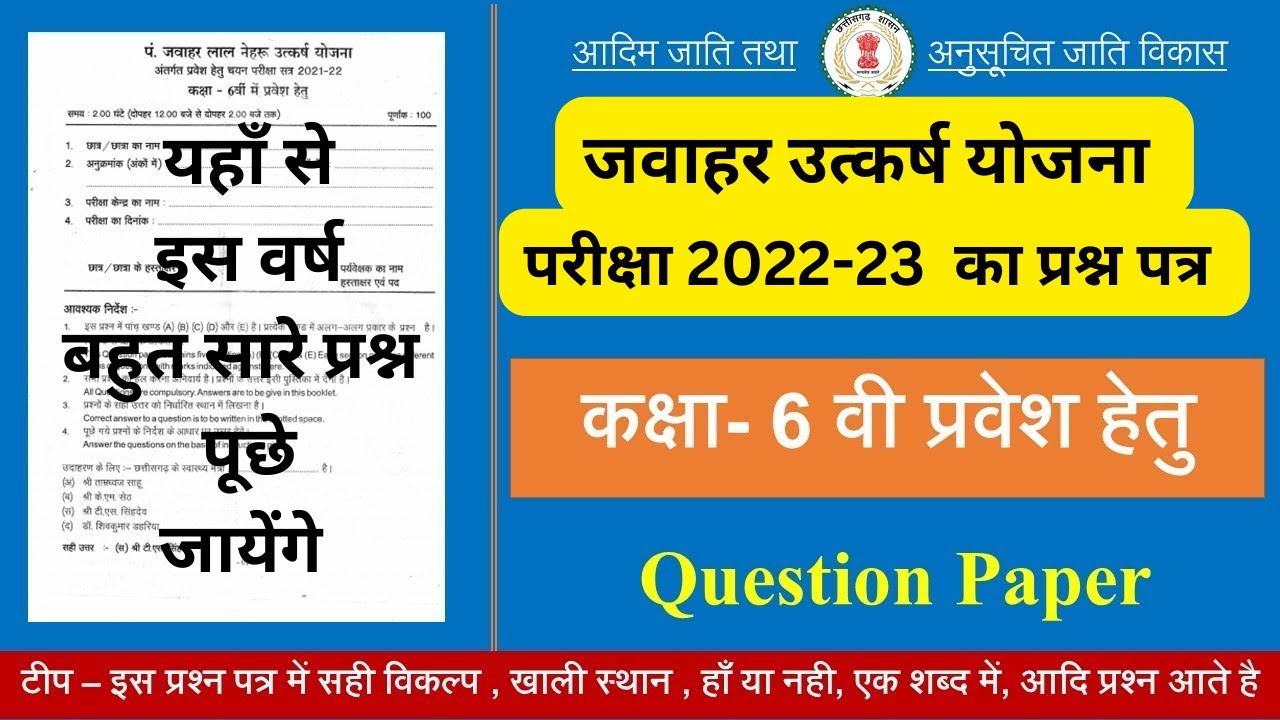 jawahar utkarsh paper 2022-23 solution | jawahar utkarsh important questions #jawaharutkarsh
