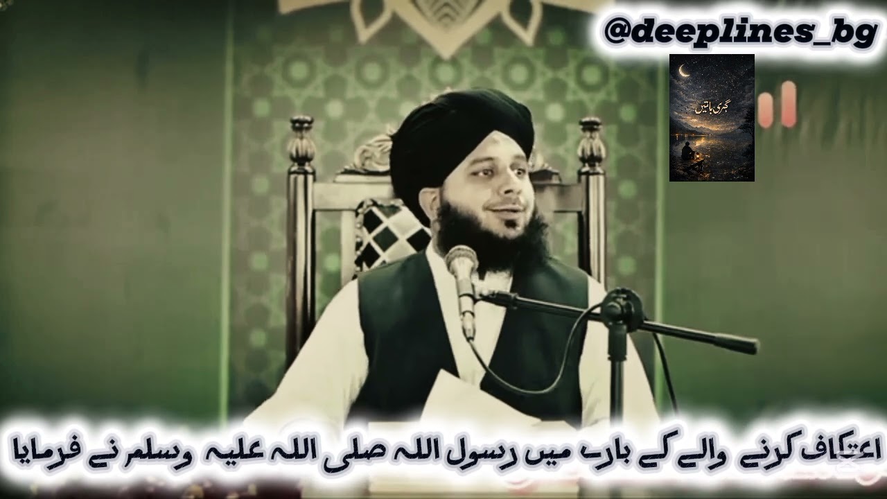 Ramzan k akhire 10 Dino ka atkaf ll @deeplines_bg  ll by Peer Ajmal Raza Qadri ll 