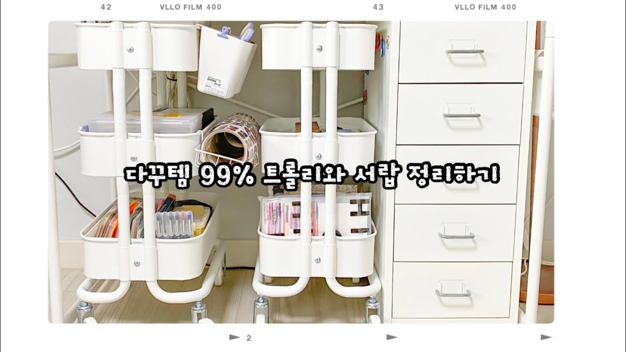 분량조절실패👻다꾸템에 시달리는(?)⚠️트롤리와 서랍 구출작전⚠ ٩( ᐖ )و ️