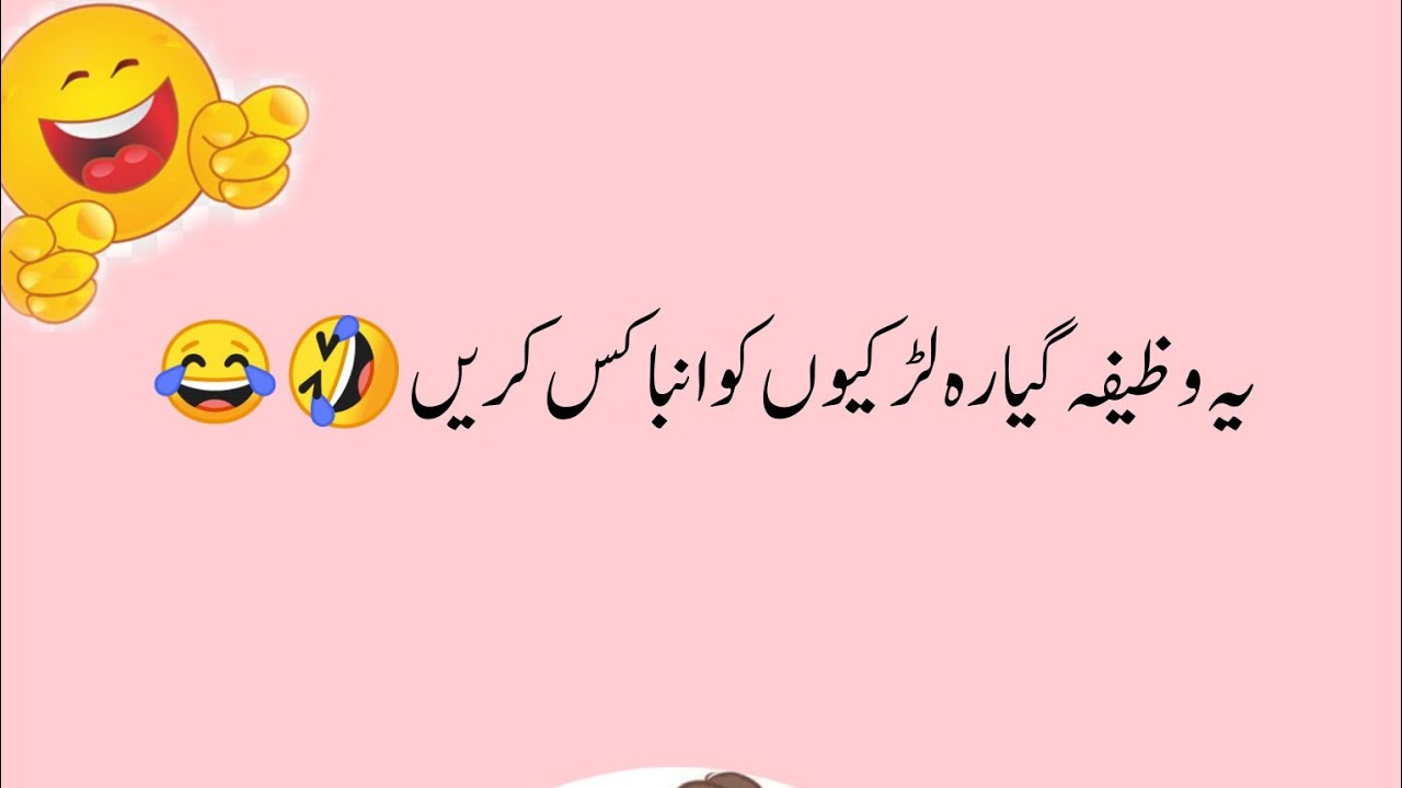 yeh wazifa 11 larkion ko 😂🤣||vert funny jokes||latest latefah😅😄