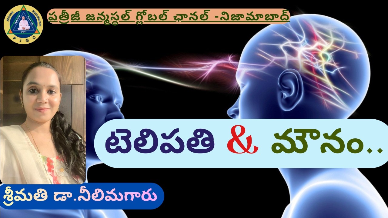 Topic - ' టెలిపతి & మౌనం '... || శ్రీమతి Dr.నీలిమగారు || 3pm to 4pm || PJGC