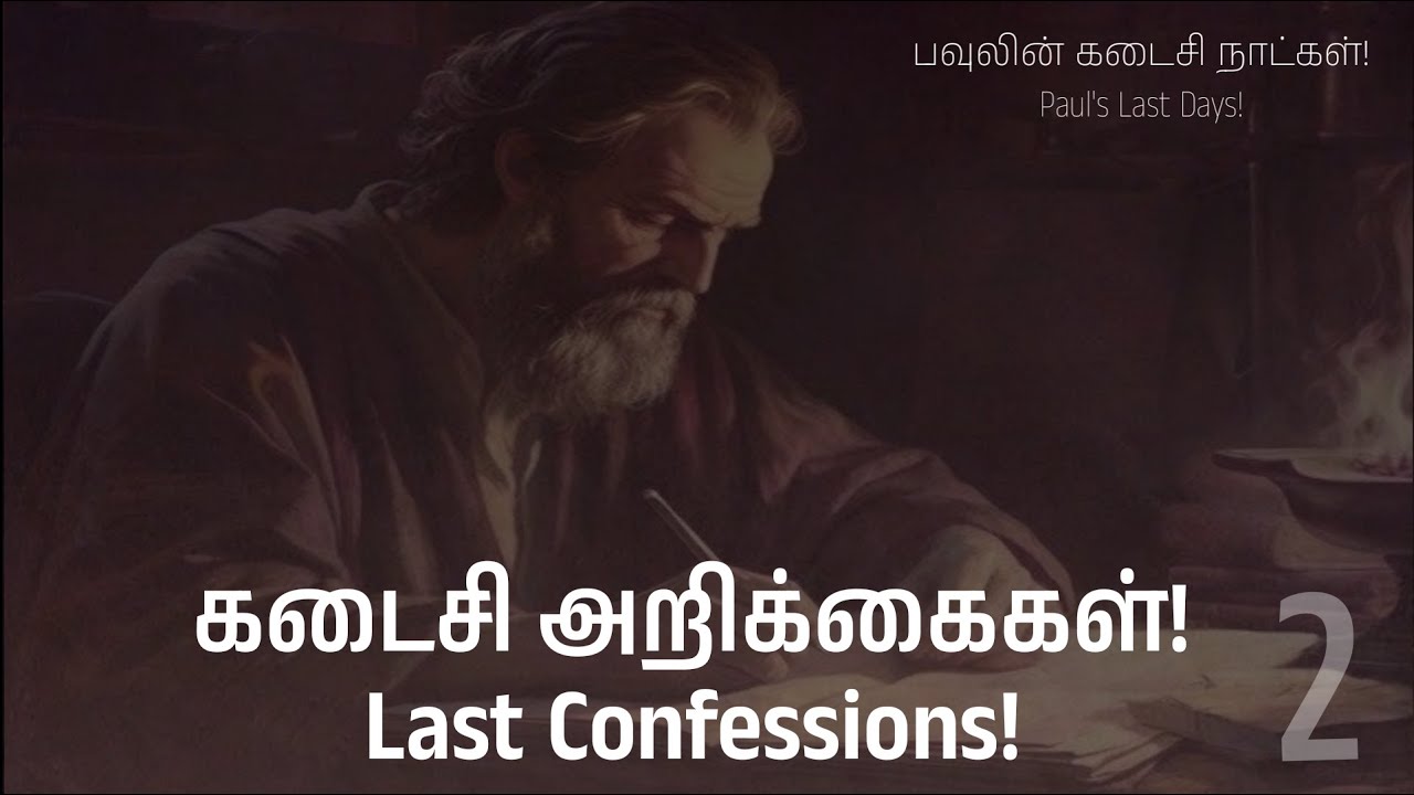 Last Confessions!|| Part 2 || Series : Paul's Last Days|| Pr. DOSSKUMAR ||