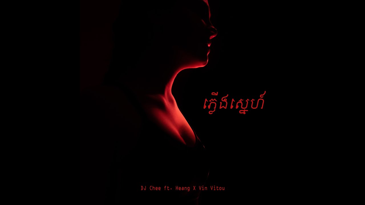 DJ Chee - ភ្លើងស្នេហ៍ ft. Heang x Vin Vitou (Burning Love) [Official Audio]