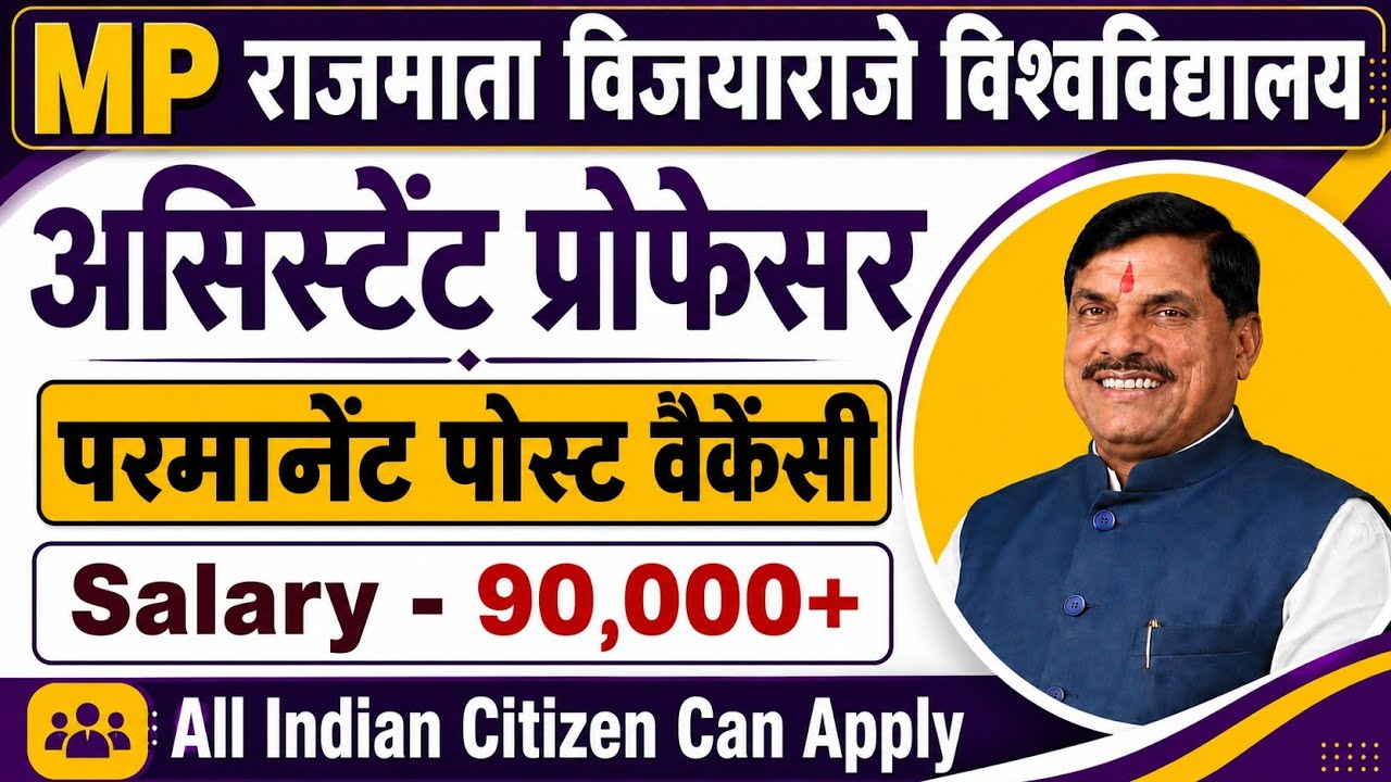 Madhya Pradesh Rajmata Vijayaraje University Assistant Professor Vacancy 2026 | Permanent Post 