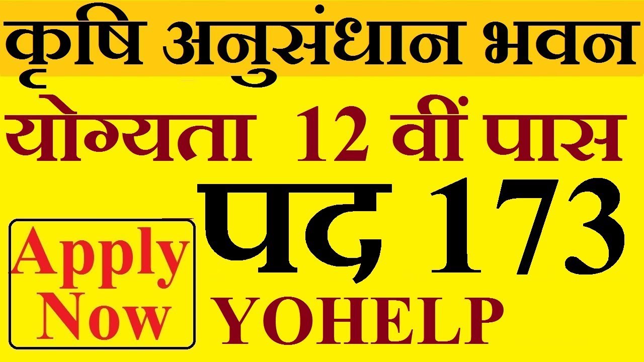 12th PASS 173 New Jobs | ASRB 173 NEW JOB VACANCY FOR 12TH PASS  |