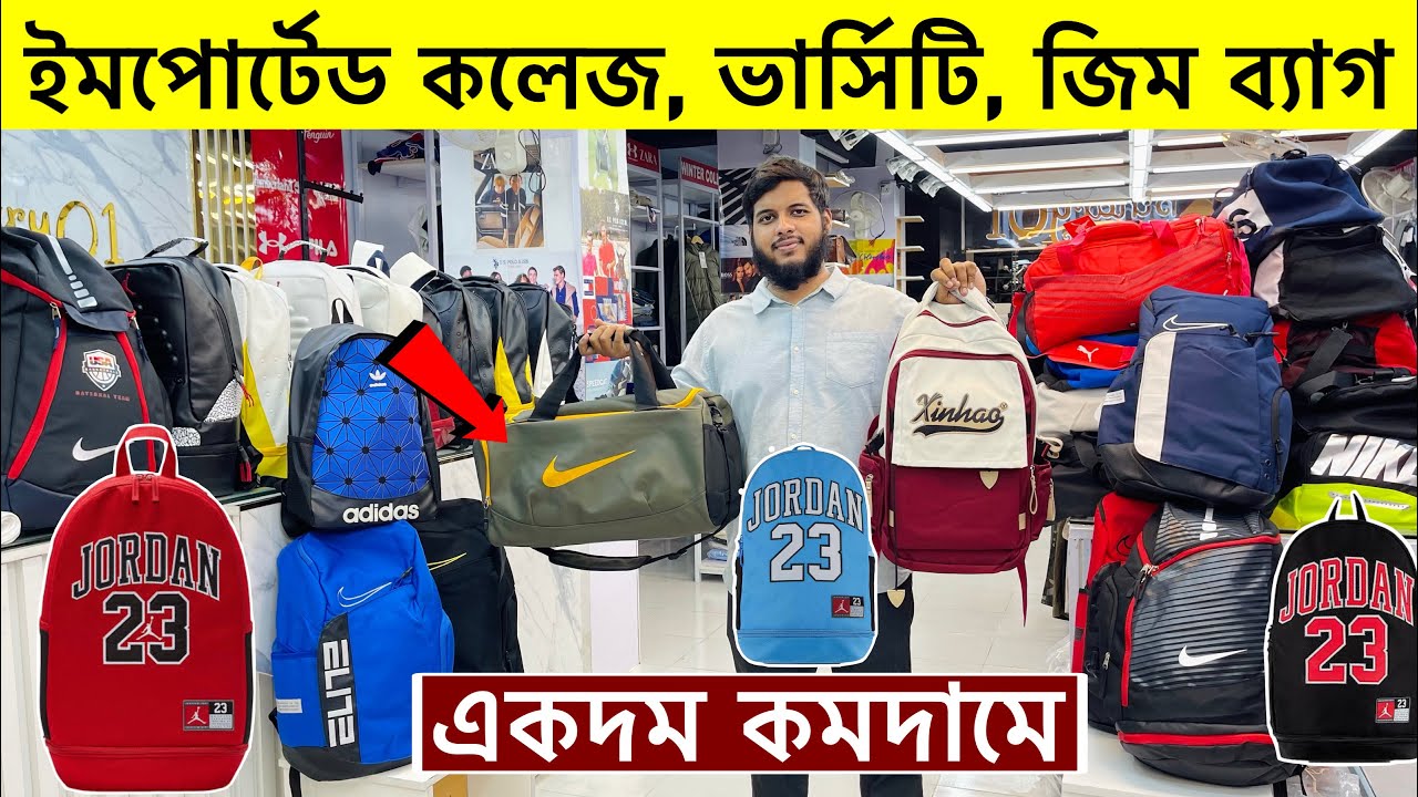 সস্তায় ব্র্যান্ডের বিদেশি ব্যাগ কিনুন | College varsity bag | Travel Bag Gym Bag price in bd 2025