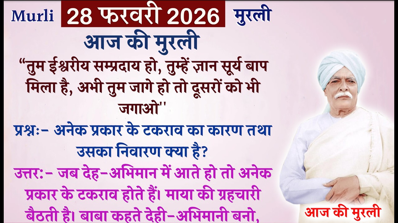 💥आज की मुरली से मुख्य पॉइंट्स💥28 फरवरी 2026 💥today's murli | Brahmakumaris