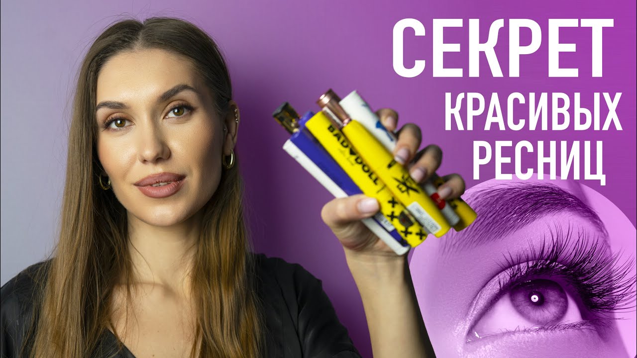 ТОП БЮДЖЕТНЫХ ТУШЕЙ Для ресниц - Лучшая Бюджетная Косметика с Wildberries