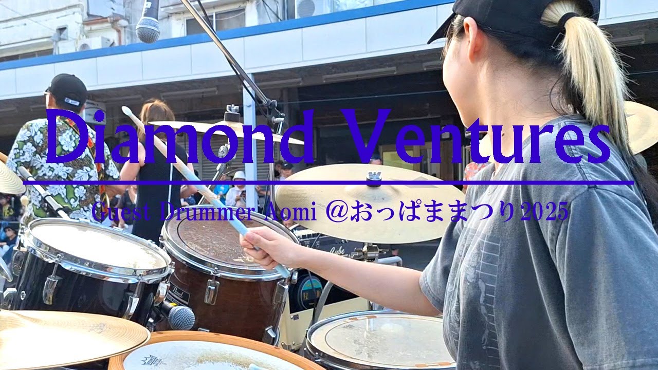 ブラック・サンド・ビーチ / 秘密諜報員 / カルフーン・サーフ～ハワイ・ファイヴ・オー / The Ventures cover / おっぱままつり2025