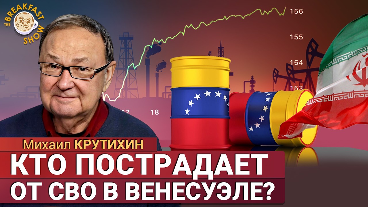 Как рынок нефти отреагирует на военную операцию в Венесуэле? Михаил Крутихин