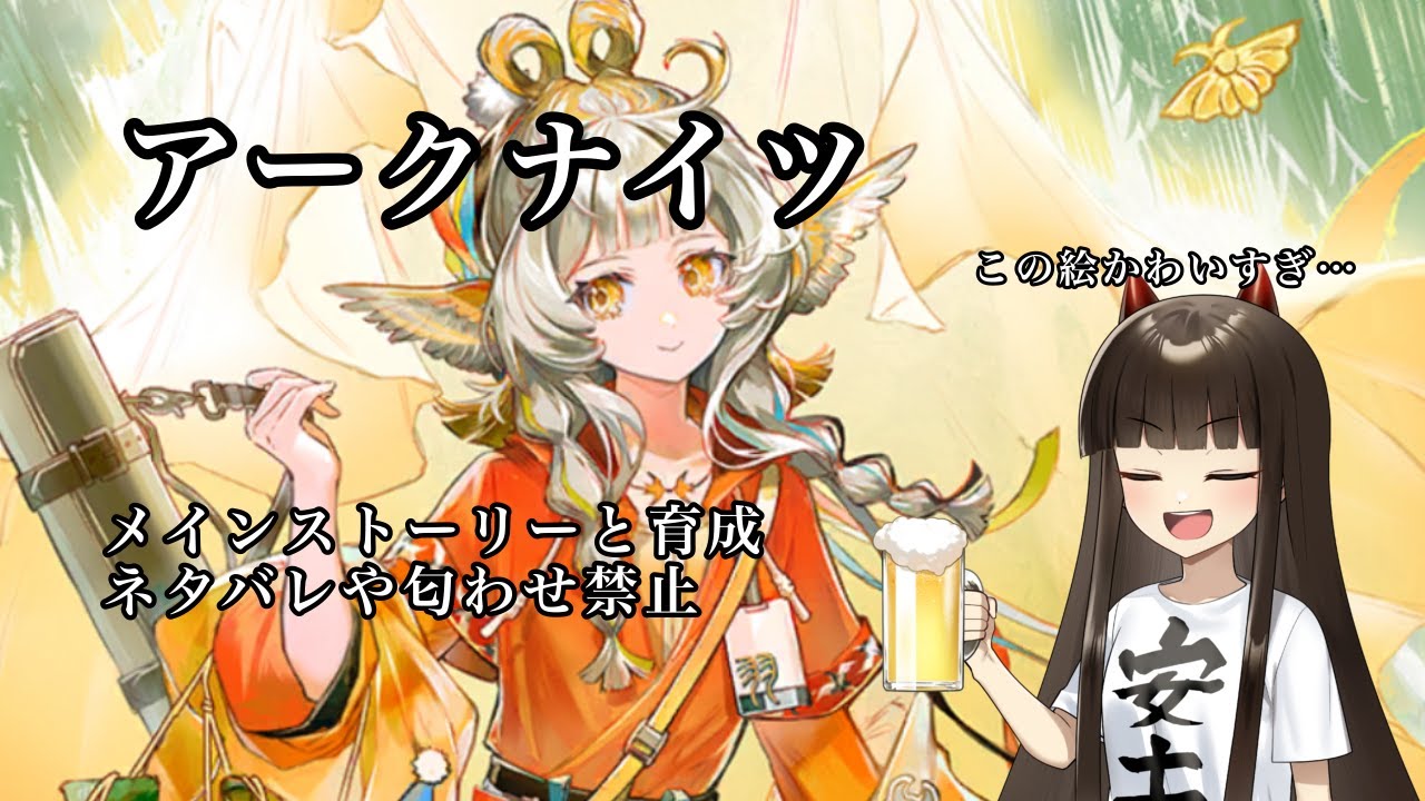 【アークナイツ】保全なんとかやる【飲酒雑談】