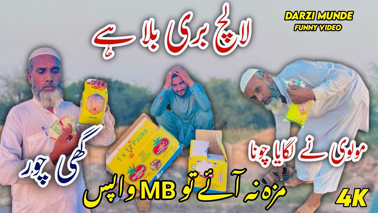 Ghee Choor Molvi Ne Lagia Chuna Comedy Store Funny Video 