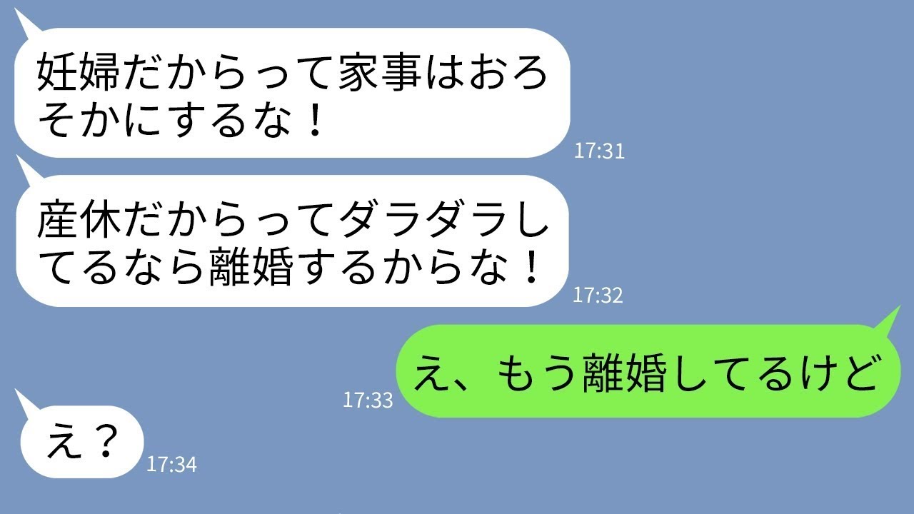 【LINE】嫁が里帰り出産した途端に態度が急変した夫「寝てばかりの手抜き主婦が！」→強気な態度の夫に嫁がある事実を伝えた時の反応がwww