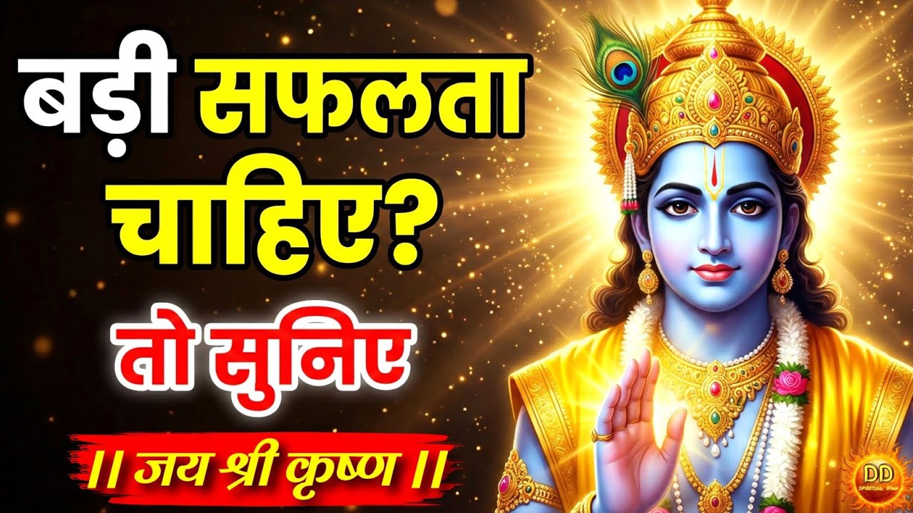 समय बदलते देर नहीं लगती | Bhagwat Geeta | Krishna Motivational Speech | Geeta Saar #krishnavani 