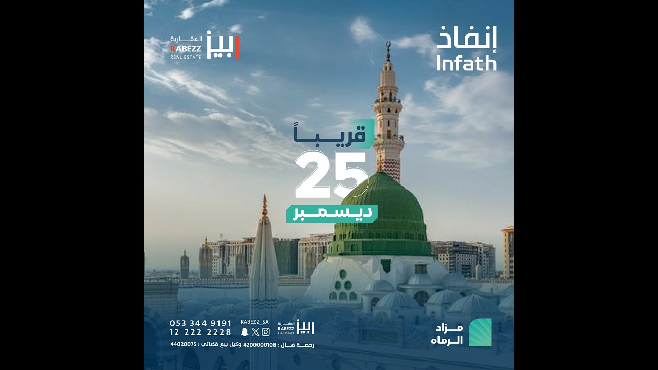 مزاد الرماة