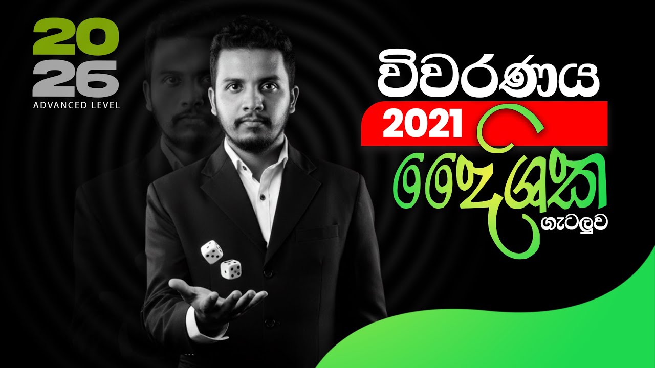 2021 A/L COMBINED MATHS දෛශික ගැටළුව විවරණය | VECTORS | PAST PAPER DISCUSSION | JANINDU RASHMIKA