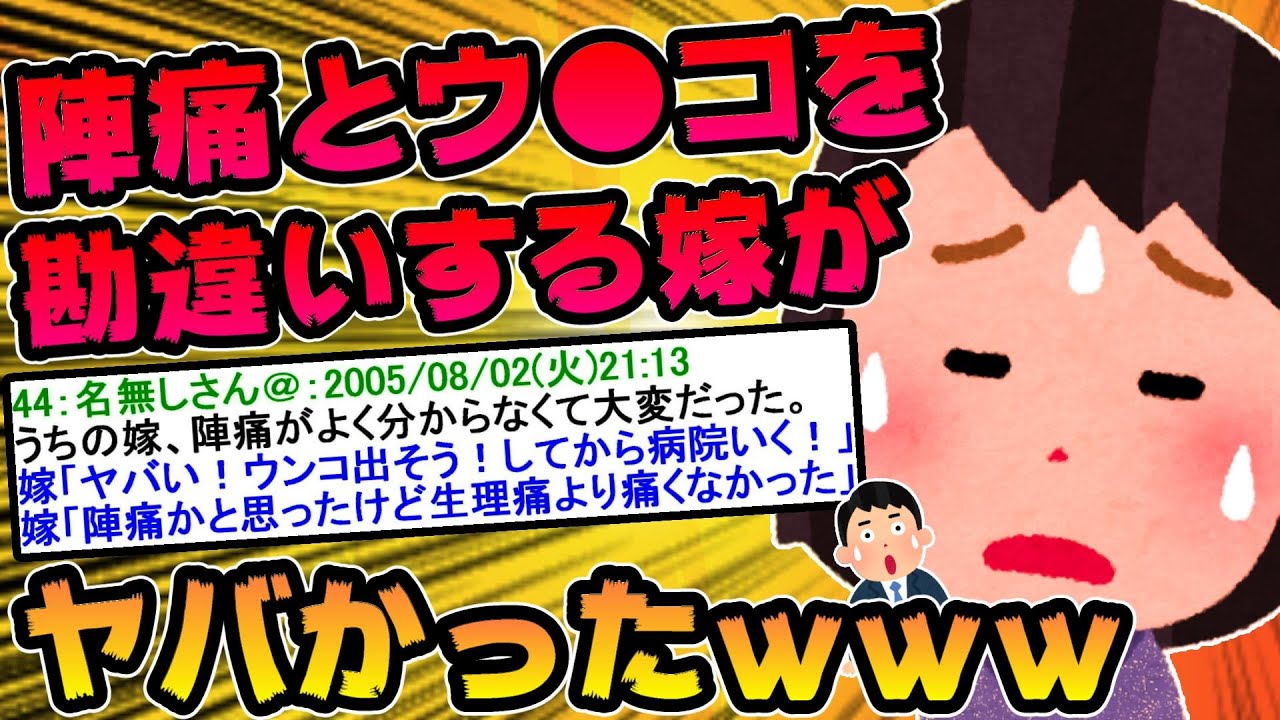 【2ch面白スレ】どうして嫁はこんなにおバカなんだろう⑫【ゆっくり解説】