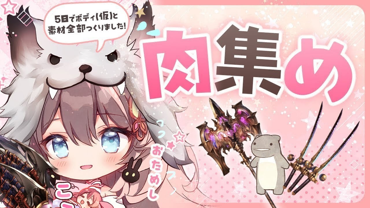 #01【グラブル】風古戦場 予選１日目　肉集め・極星器集め頑張ろう！（#ころん ／VTuber）