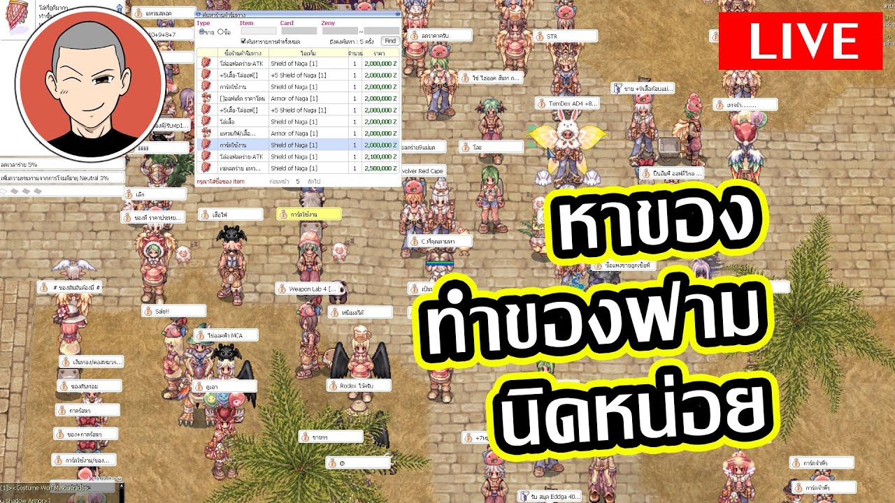 Ragnarok Classic หาของฟาม นิดหน่อย