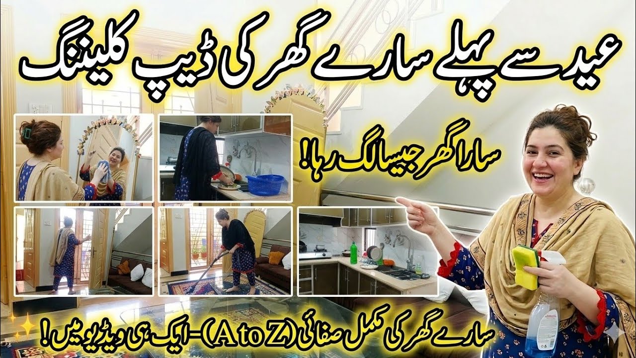 Smart Woman Secret 🤫 | Eid Cleaning Routine 2026 | Middle Class Housewife Daily Vlog Pakistan