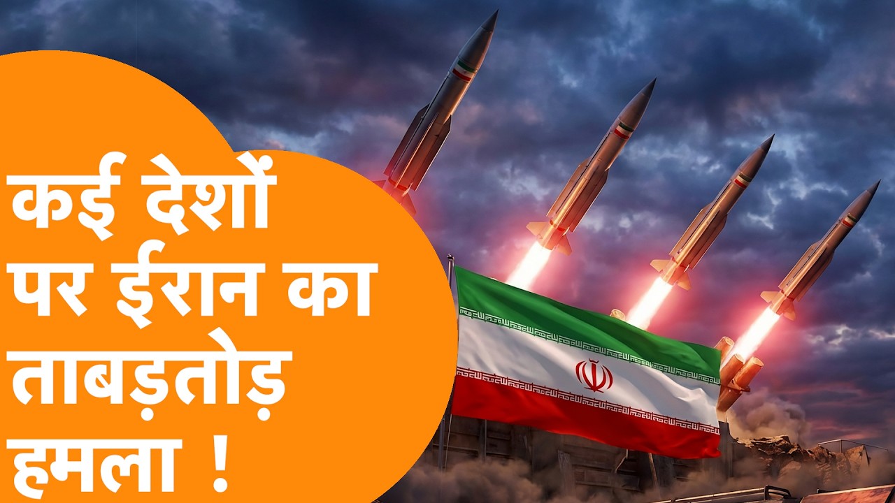 Israel-Iran War: ईरान ने इजरायल पर दागी मिसाइलें, American bases को बना रहा निशाना !