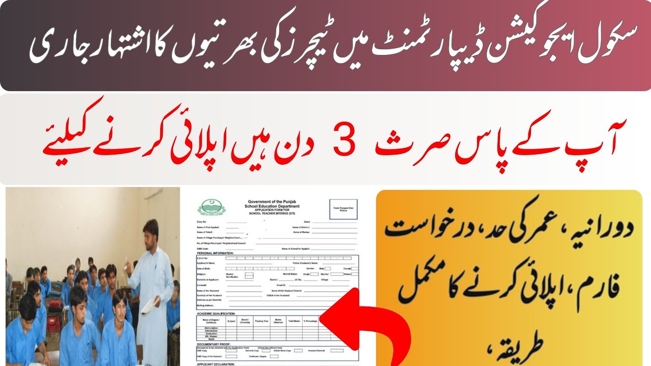 Step-by-Step Guide to Apply for School Teacher (STI) in Punjab | STI job in Punjab 2025 | Aagahi