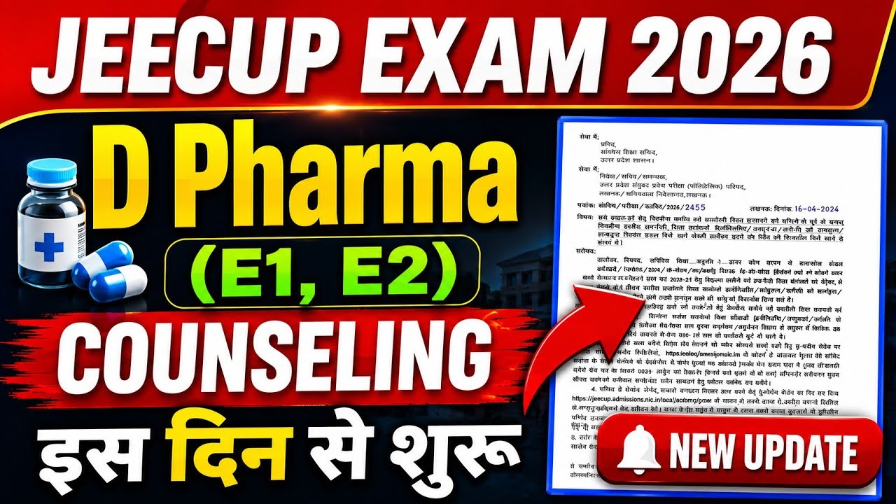 🔥 JEECUP D Pharma Counselling 2026 | 24 जुलाई से शुरू | कितने Rank पर मिलेगा सरकारी कॉलेज 
