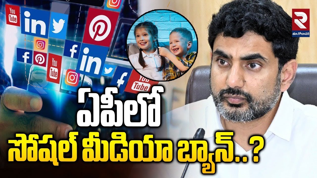 ఏపీలో సోషల్ మీడియా బ్యాన్..? | Latest Ap Breaking News | 