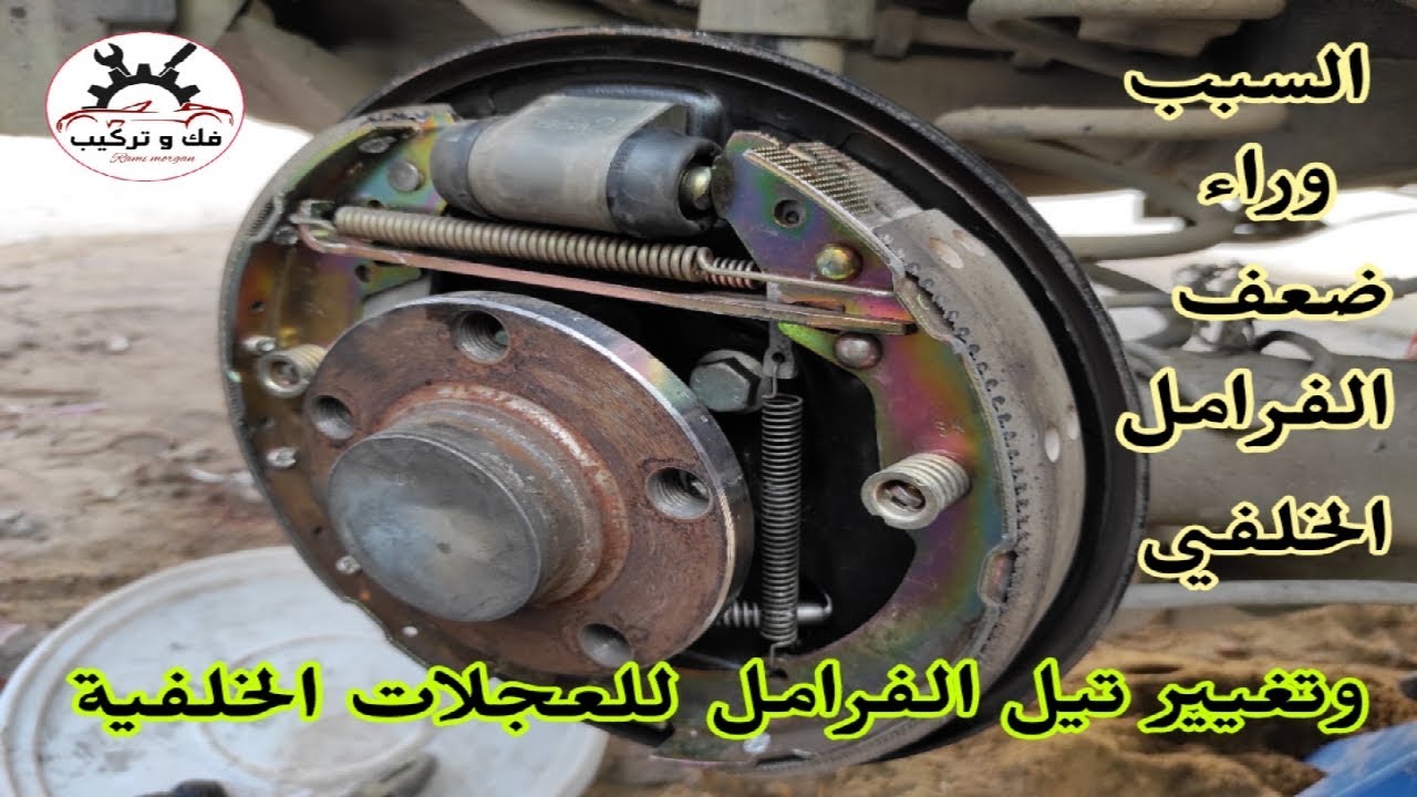 طريقتين لفك وتركيب تيل الفرامل الخلفي والكشف عن عطل غير متوقع لفرامل الطنابير والحل بسيط سيارة skoda