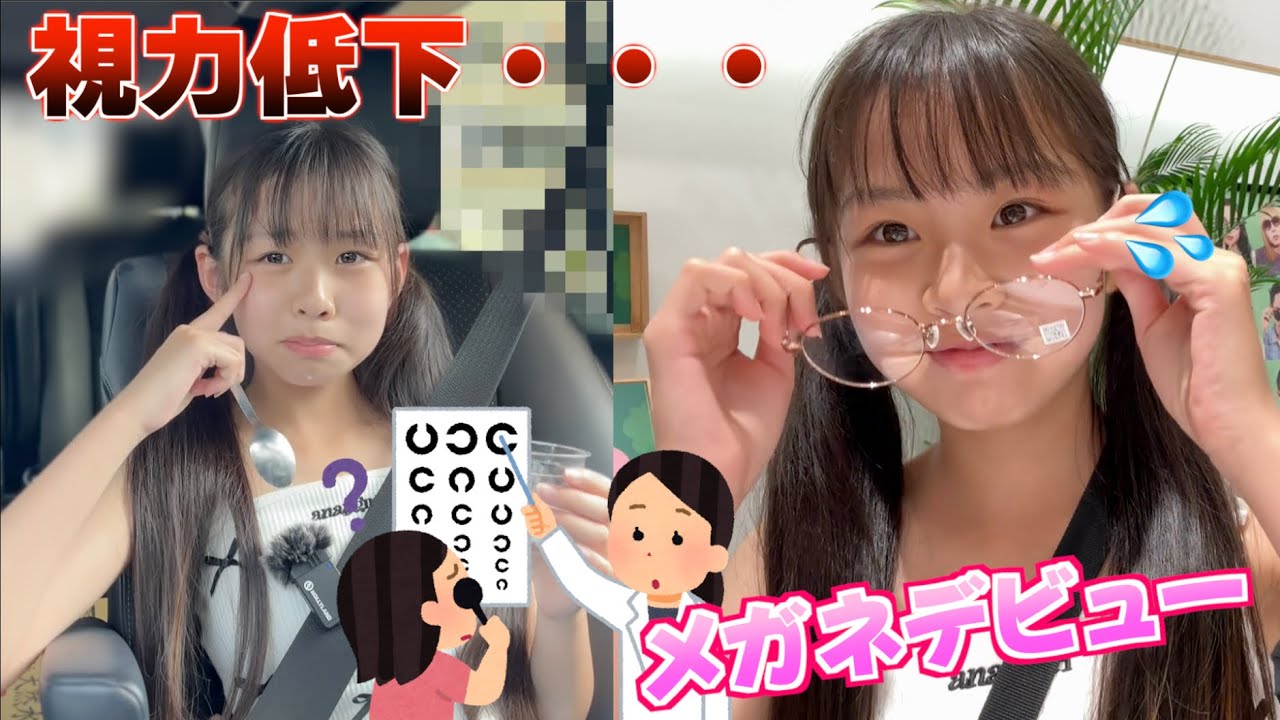 目が悪くて黒板の字が見にくい😢メガネが必要になりました・・・どんなメガネにしようか悩みました