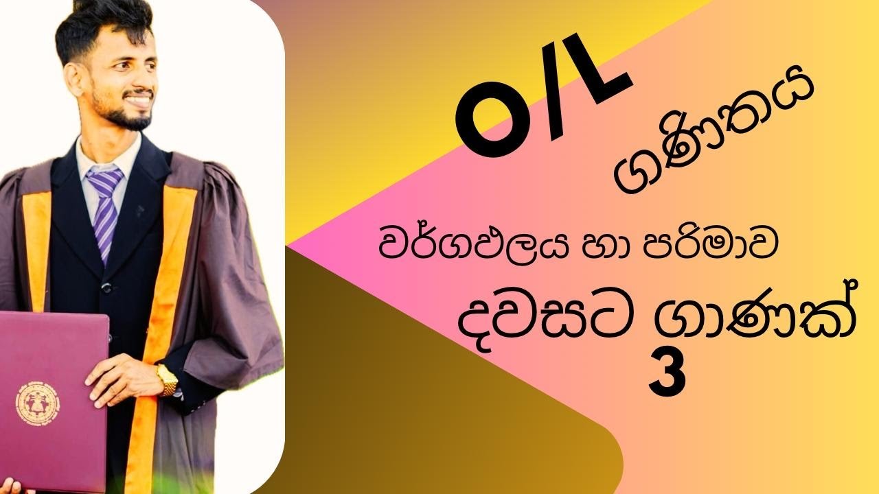 වර්ගඵලය හා පරිමිතිය | Area and Perimeter | Daily Mathematics | O/L Maths # mathseasy
