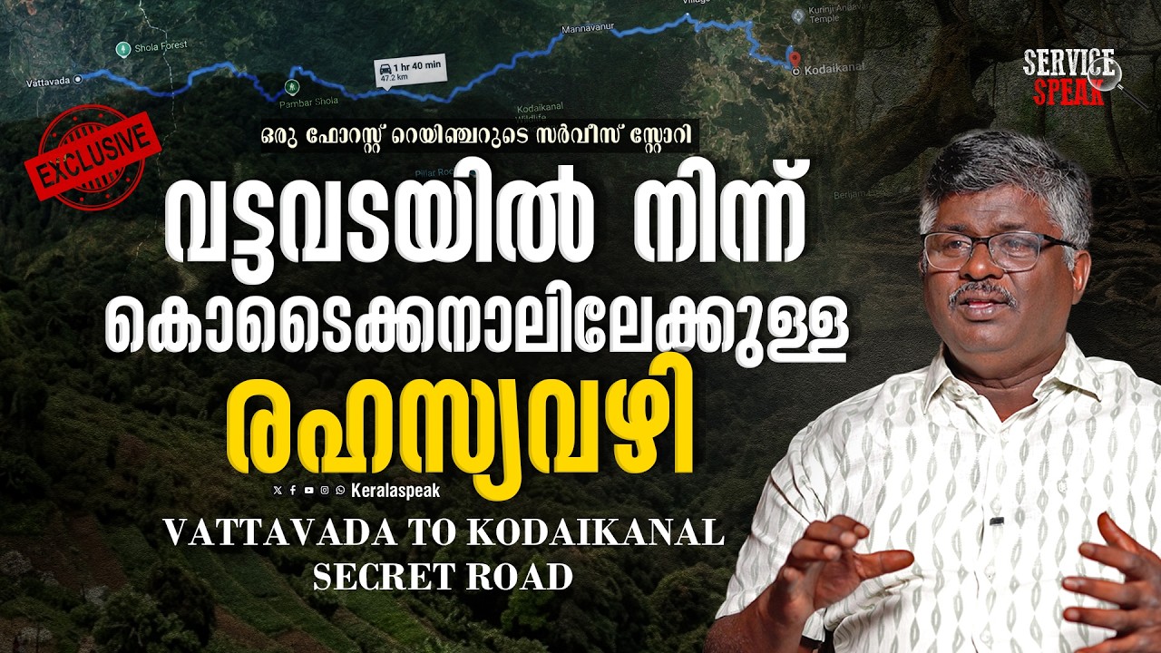 മറയൂരിലെ ചന്ദനക്കൊള്ളയുടെ രീതികൾ....| FOREST RANGER | SERVICE SPEAK 27 |