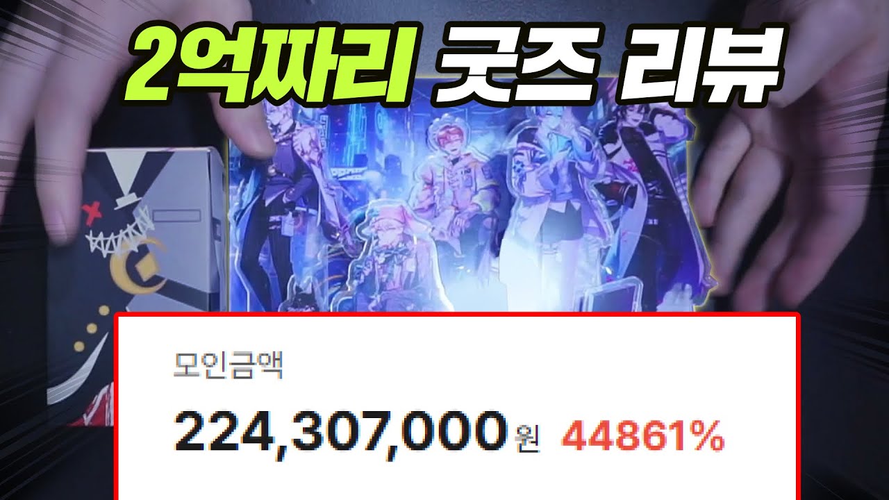 3주년 굿즈 실물 리뷰