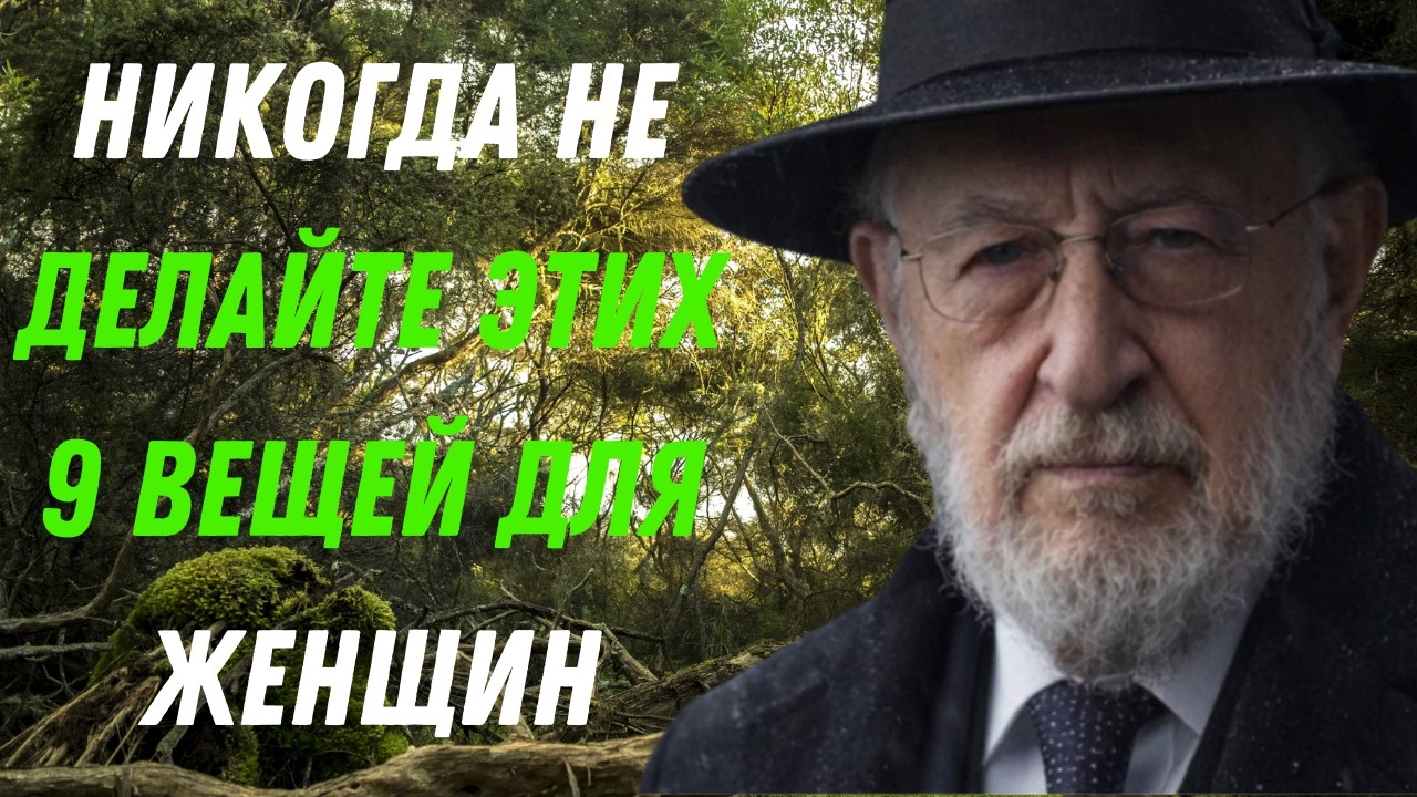 Ты всё делаешь правильно — и всё равно она уходит | 9 скрытых ошибок, которые допускают умные мужчин