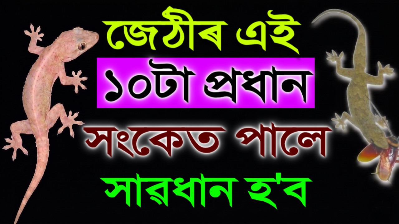 জেঠীৰ এই ১০টা প্ৰধান সংকেত পালে এতিয়াই সাৱধান হৈ যাওক | জেঠী গাত পৰিলে কি হয় | sanket