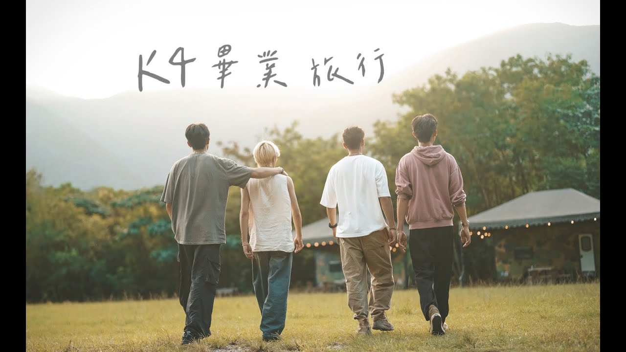 小白目差點被老闆用魚打  ｜K4微型畢旅