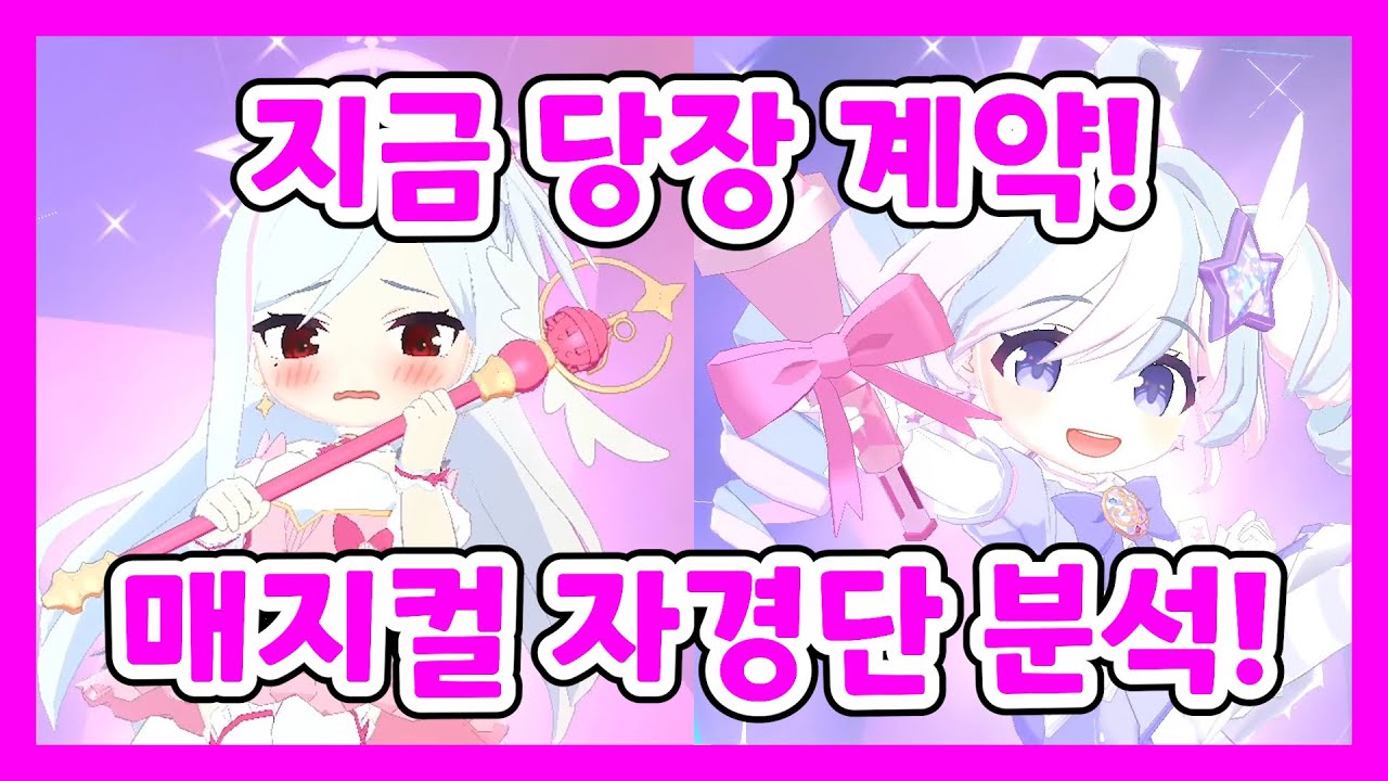 신규 한정 매지컬 스즈미, 매지컬 레이사 간단 분석! [블루 아카이브]