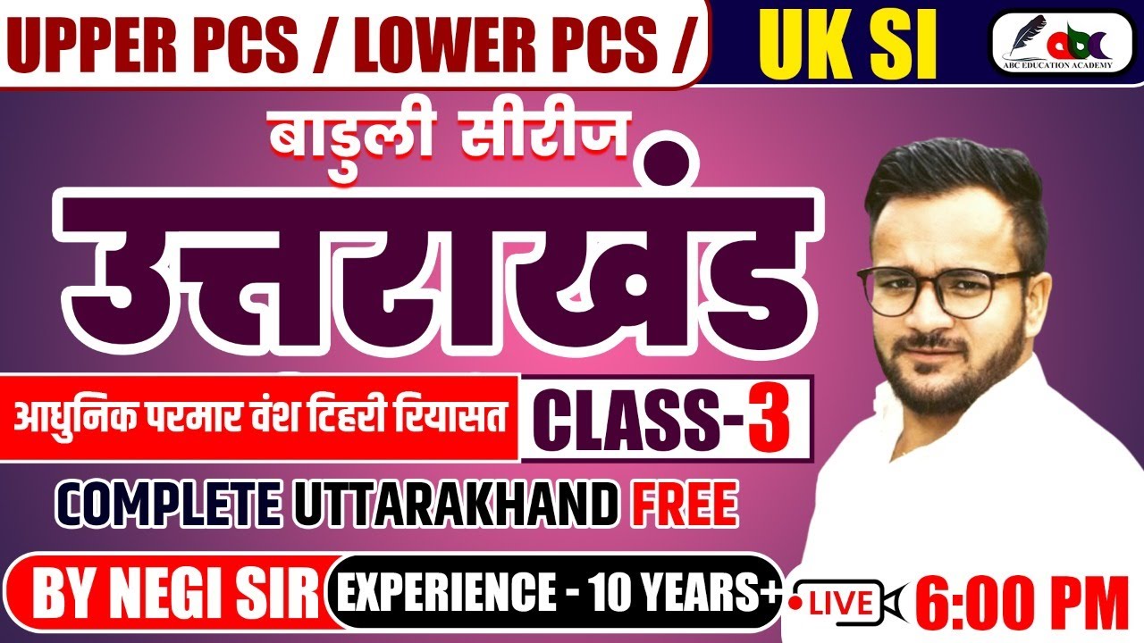 बाडुली सीरीज उत्तराखंड 🔥class 3 आधुनिक परमार वंश टिहरी रियासत | Negi Sir | UK SI /uk pcs / lower pcs
