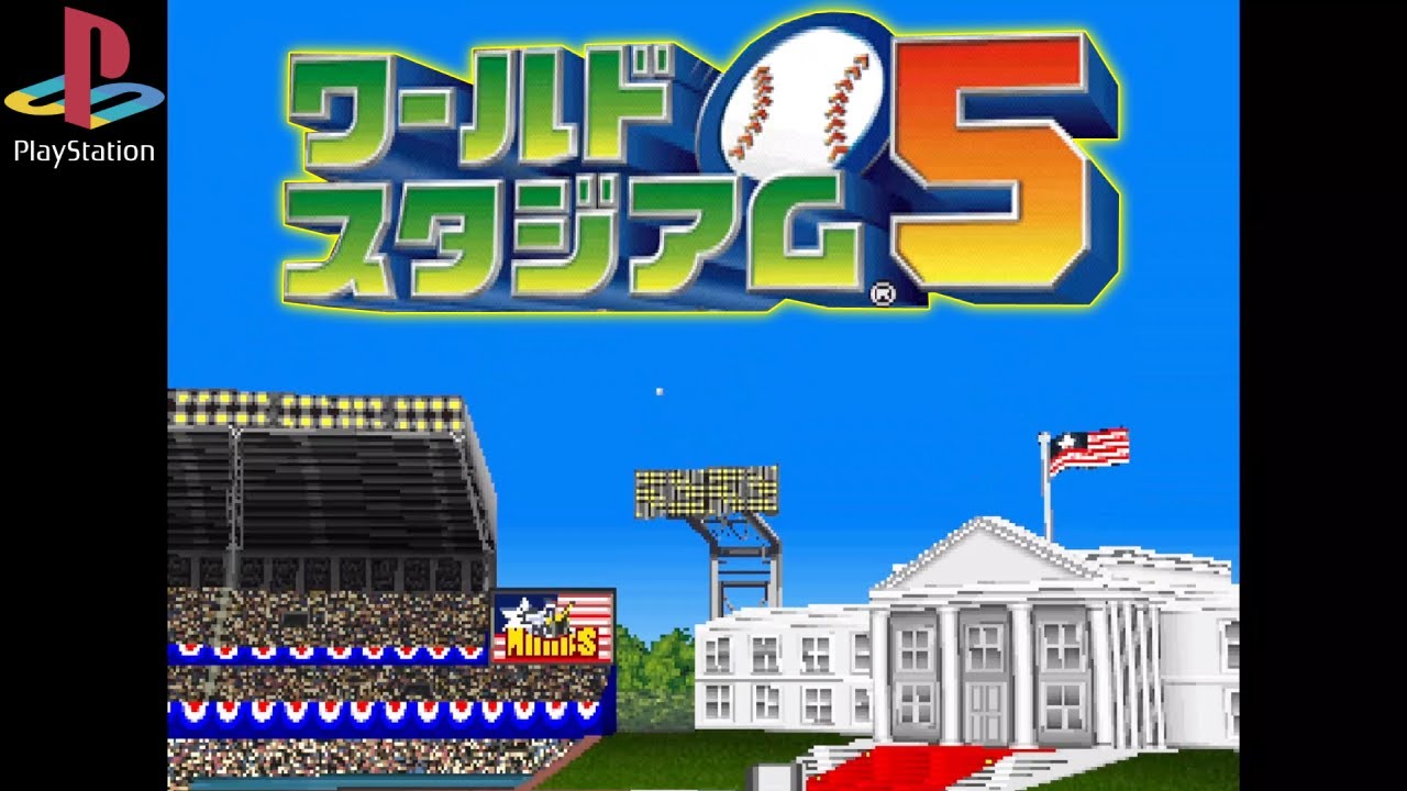 ワールドスタジアム5