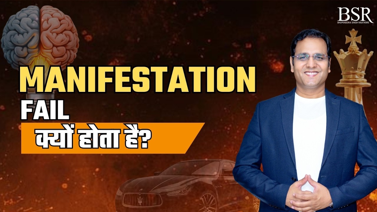 Manifestation काम क्यों नहीं करता? | Vibration Frequency Match करने का तरीका | CoachBSR