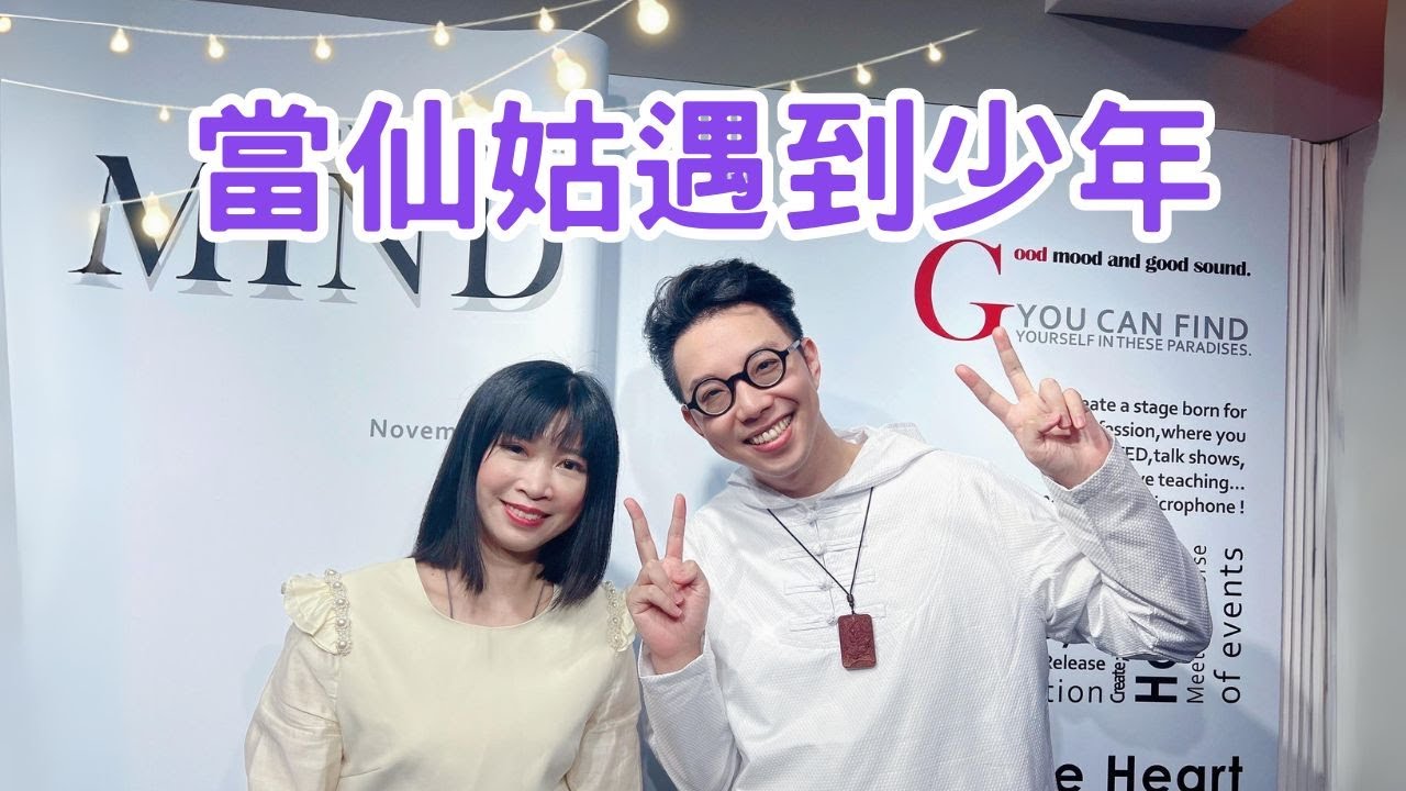[仙姑行不行] 字幕版_當仙姑遇到少年_簡少年的前世竟然是金朝第四位皇帝完顏綏可!