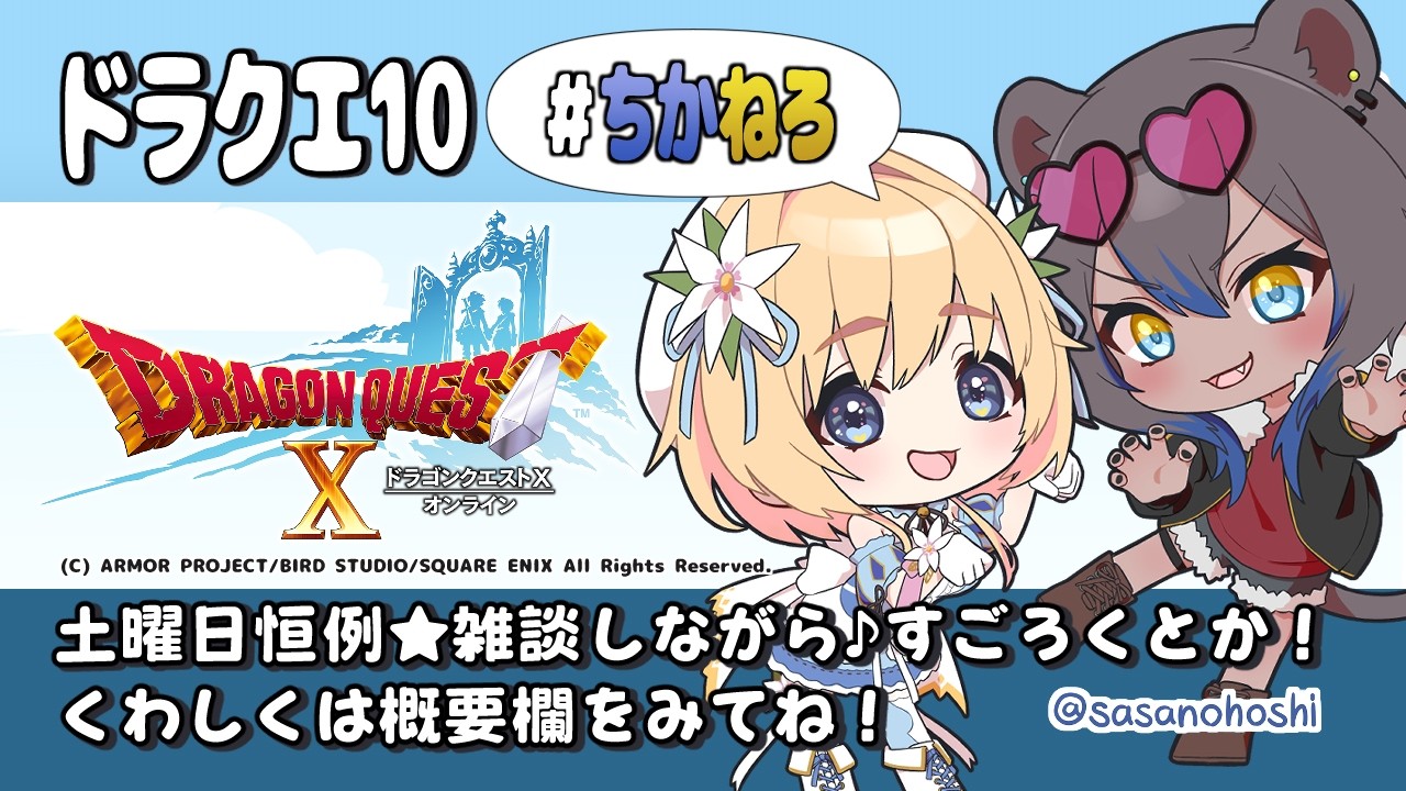【#雑談 #ネタバレ注意  】#24 初心者がドラクエ10の世界へ【 #恋色知花 】