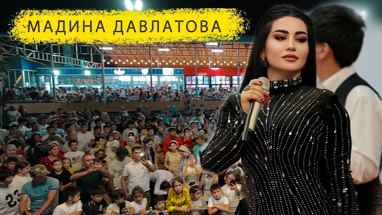 МАДИНА ДАВЛАТОВА ОПШИ КОНСЕРТ Ш.ИСФАРА (2025)