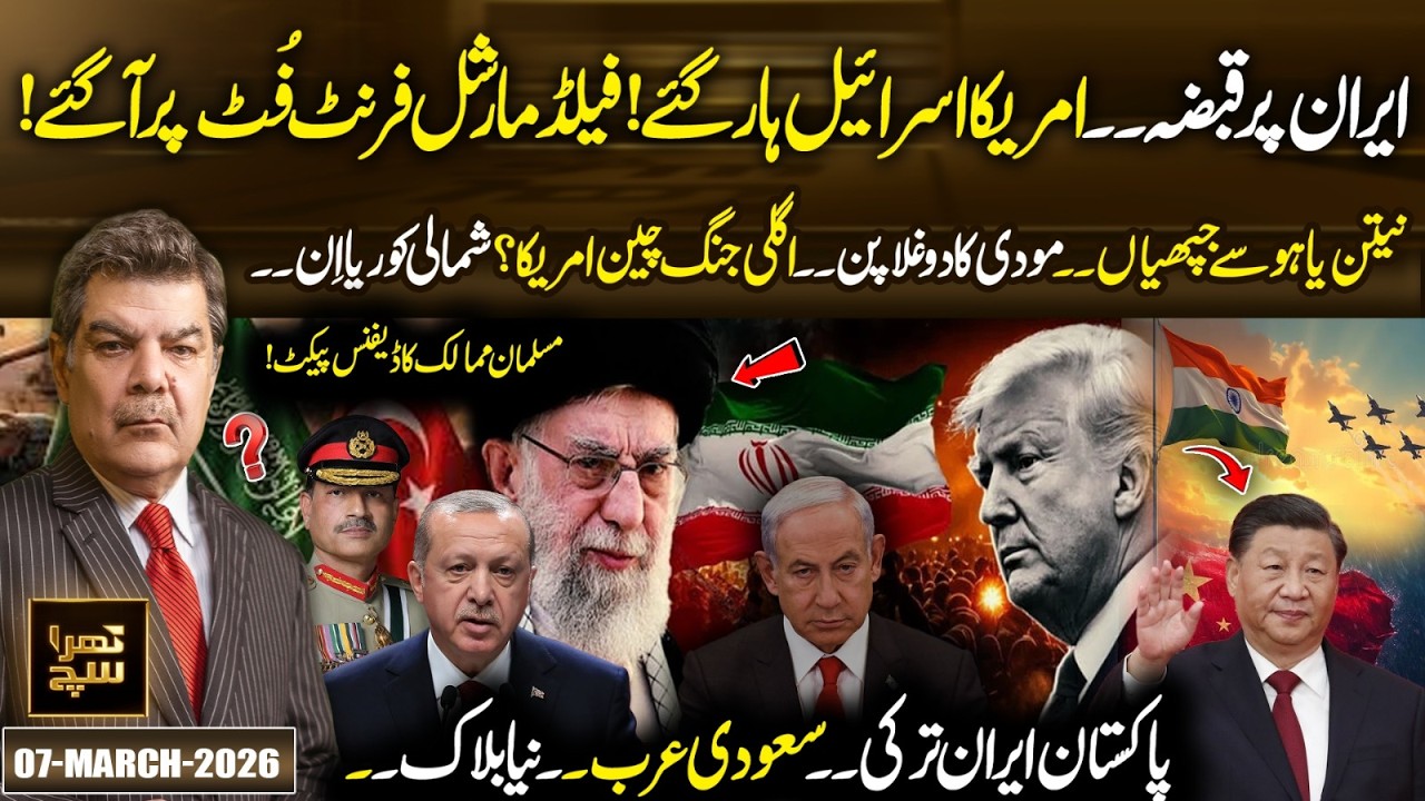 Iran W@r Update: Did the US and Isr-ael Fail? Major Geopolitical Debate | 07 Mar 2026 | Khara Sach