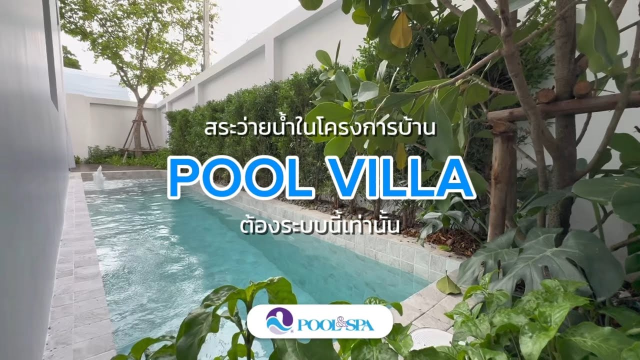 สระว่ายน้ำในโครงการบ้าน Pool Villa