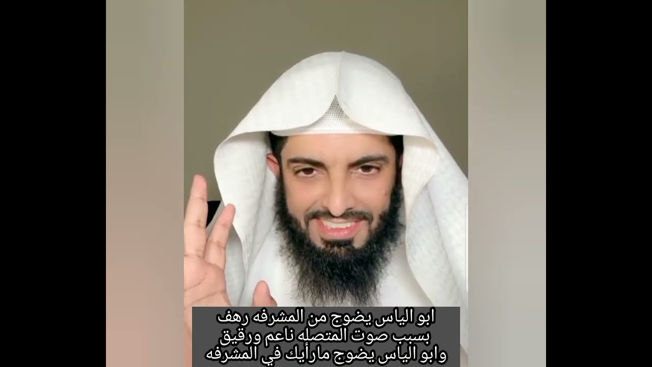 ابو الياس يضوج من المشرفه رهف بسبب صوت المتصله ناعم ورقيق وابو الياس يضوج رأيكم في المشرفه رهف 🤣🤣🤣